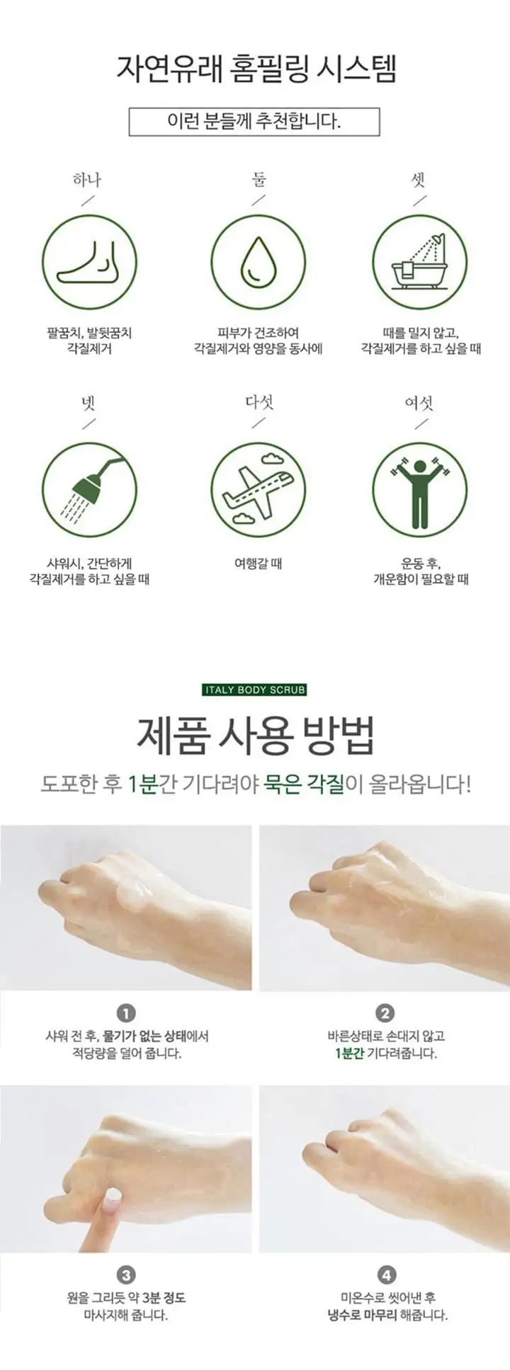 [각질제거/필링] 셀비엔 이태리때비누 500ml 상세페이지 6